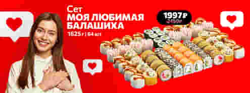 Любимая новинка от Суши Мастера! ❤️